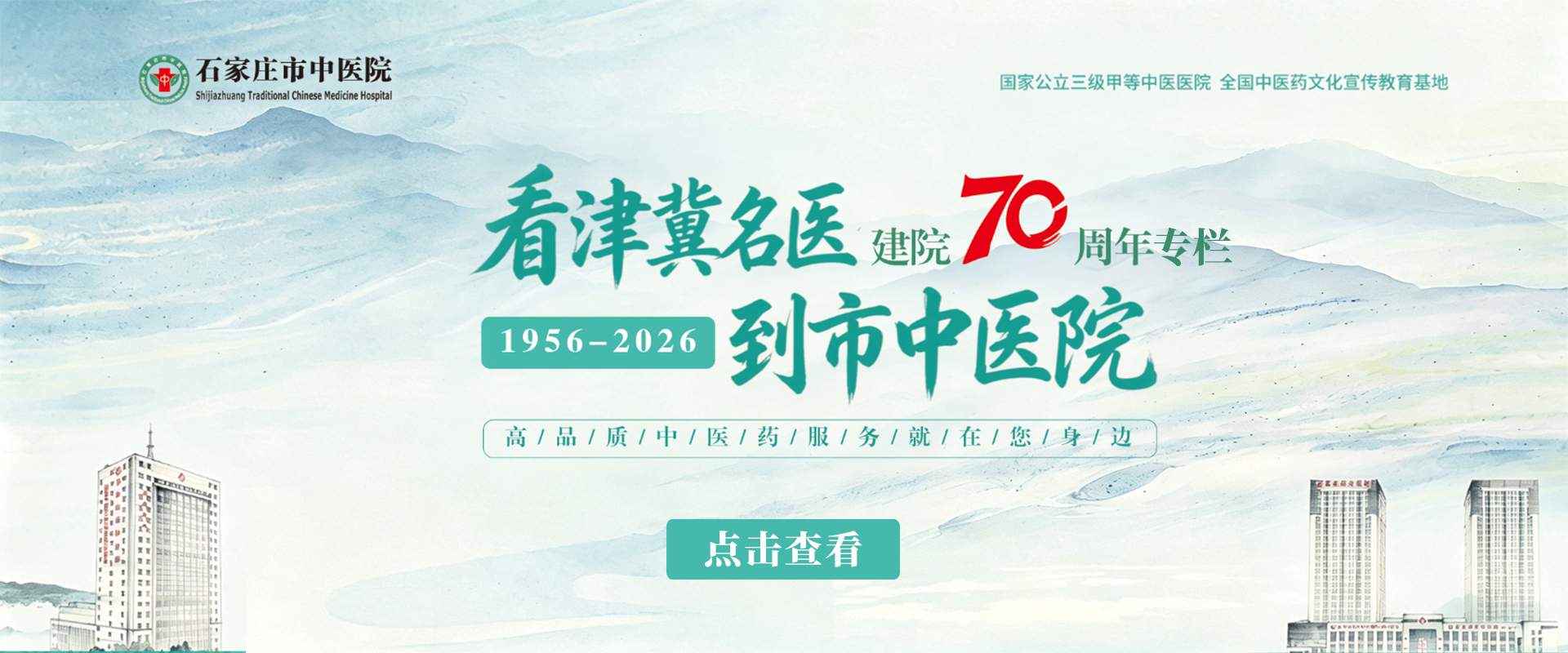 建院70周年